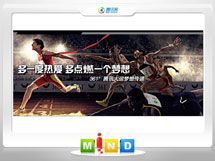 佛坪361度——腾讯大运会梦想传递